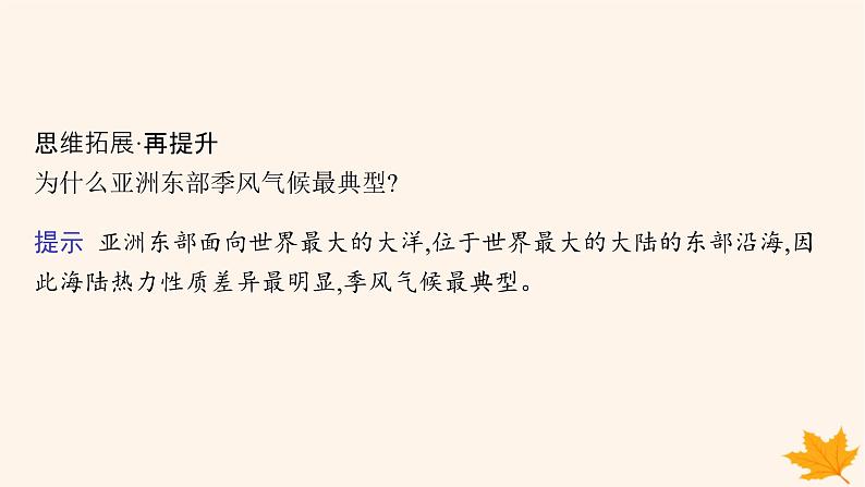 备战2025届高考地理一轮总复习第1篇自然地理第3章地球上的大气第4讲课时2海陆分布对气压带风带的影响课件第8页