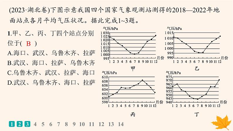 备战2025届高考地理一轮总复习第1篇自然地理第3章地球上的大气高考专项练课件第2页