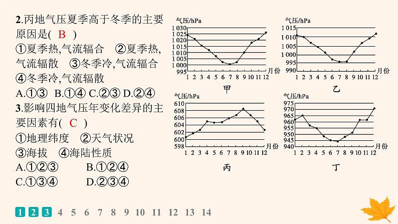 备战2025届高考地理一轮总复习第1篇自然地理第3章地球上的大气高考专项练课件第3页