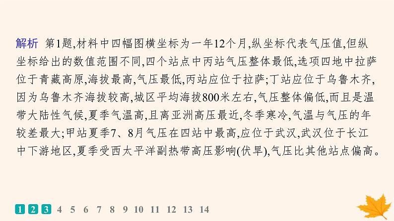 备战2025届高考地理一轮总复习第1篇自然地理第3章地球上的大气高考专项练课件第4页