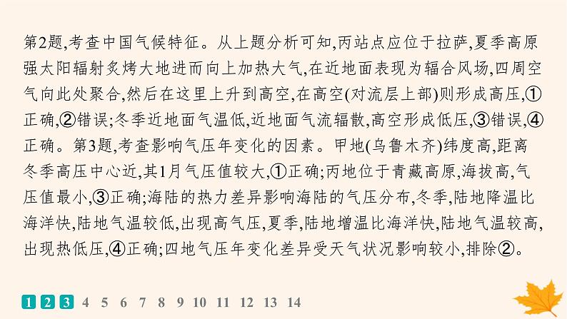 备战2025届高考地理一轮总复习第1篇自然地理第3章地球上的大气高考专项练课件第5页