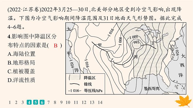 备战2025届高考地理一轮总复习第1篇自然地理第3章地球上的大气高考专项练课件第6页