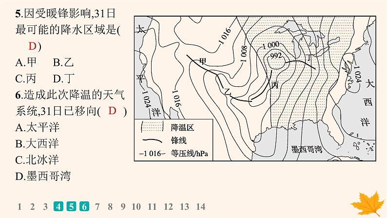 备战2025届高考地理一轮总复习第1篇自然地理第3章地球上的大气高考专项练课件第7页