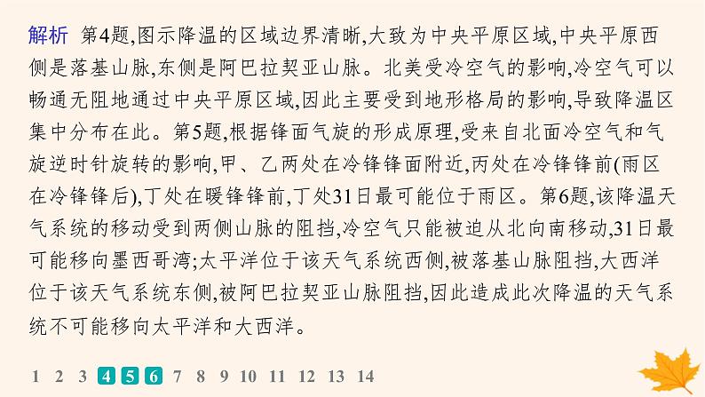 备战2025届高考地理一轮总复习第1篇自然地理第3章地球上的大气高考专项练课件第8页