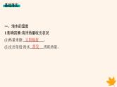备战2025届高考地理一轮总复习第1篇自然地理第4章地球上的水第3讲课时1海水的性质课件