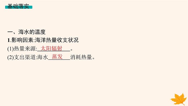 备战2025届高考地理一轮总复习第1篇自然地理第4章地球上的水第3讲课时1海水的性质课件05