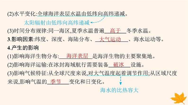 备战2025届高考地理一轮总复习第1篇自然地理第4章地球上的水第3讲课时1海水的性质课件07