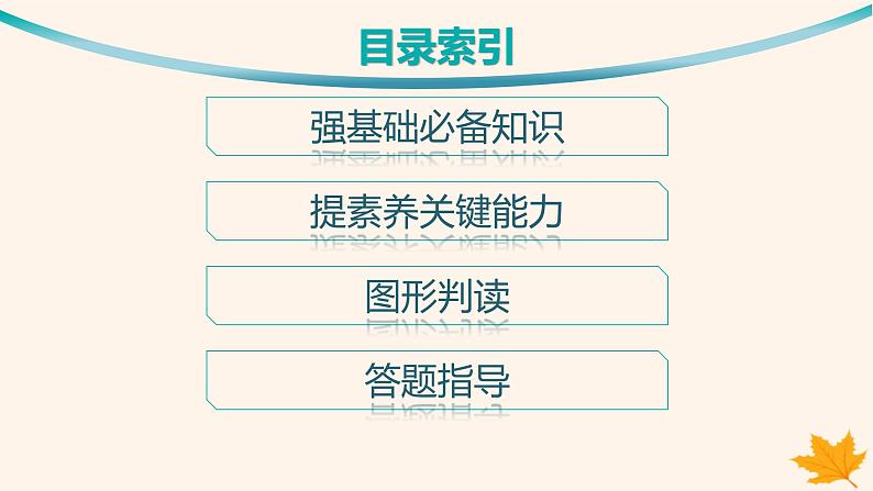 备战2025届高考地理一轮总复习第1篇自然地理第4章地球上的水第2讲陆地水体及其相互关系含湖泊课件03