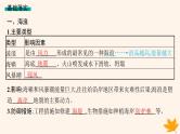 备战2025届高考地理一轮总复习第1篇自然地理第4章地球上的水第3讲课时2海水的运动课件