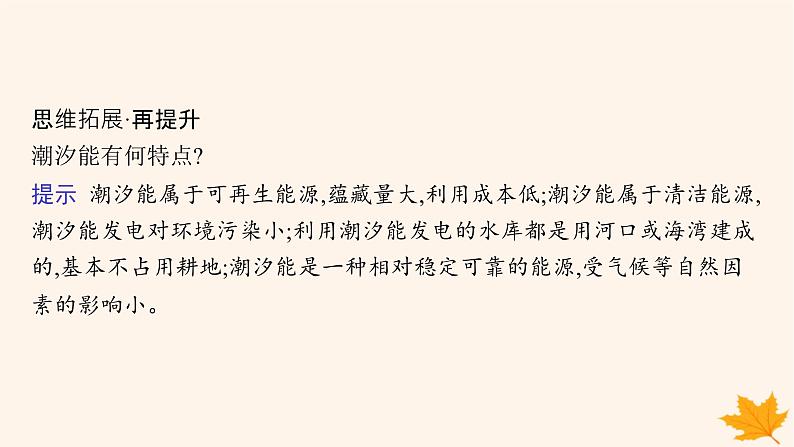 备战2025届高考地理一轮总复习第1篇自然地理第4章地球上的水第3讲课时2海水的运动课件06