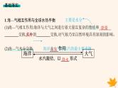 备战2025届高考地理一轮总复习第1篇自然地理第4章地球上的水第4讲海_气相互作用课件