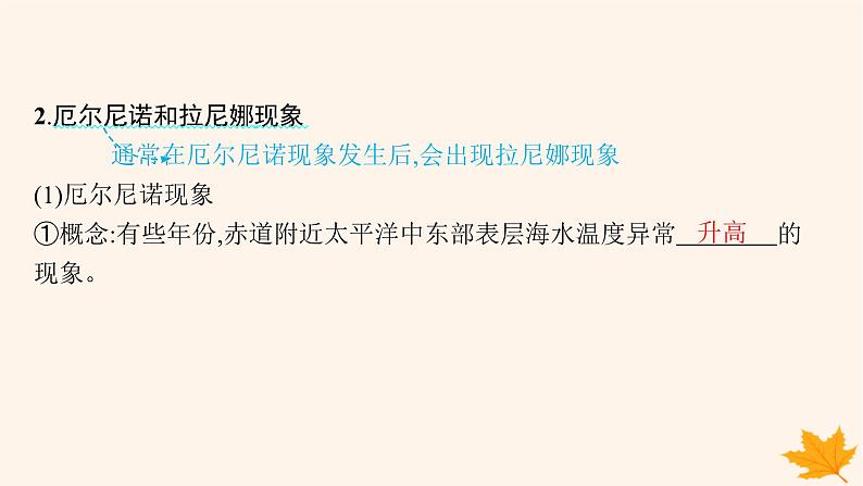 备战2025届高考地理一轮总复习第1篇自然地理第4章地球上的水第4讲海_气相互作用课件07