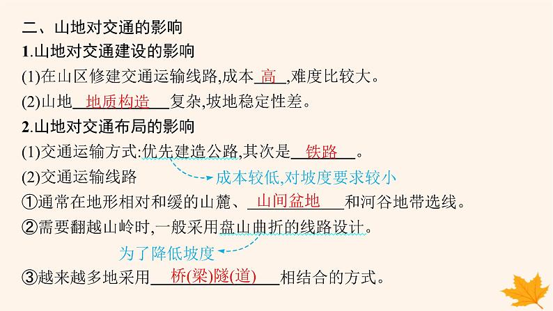 备战2025届高考地理一轮总复习第1篇自然地理第5章地表形态的塑造第2讲课时2板块运动与地貌山地对交通的影响课件06