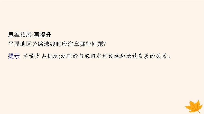 备战2025届高考地理一轮总复习第1篇自然地理第5章地表形态的塑造第2讲课时2板块运动与地貌山地对交通的影响课件07