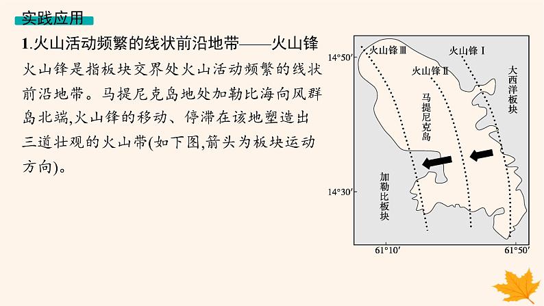 备战2025届高考地理一轮总复习第1篇自然地理第5章地表形态的塑造第2讲课时2板块运动与地貌山地对交通的影响课件08