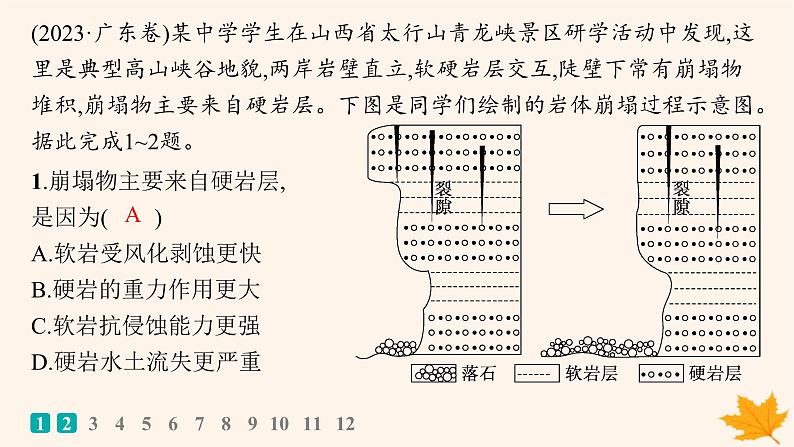 备战2025届高考地理一轮总复习第1篇自然地理第5章地表形态的塑造高考专项练课件02