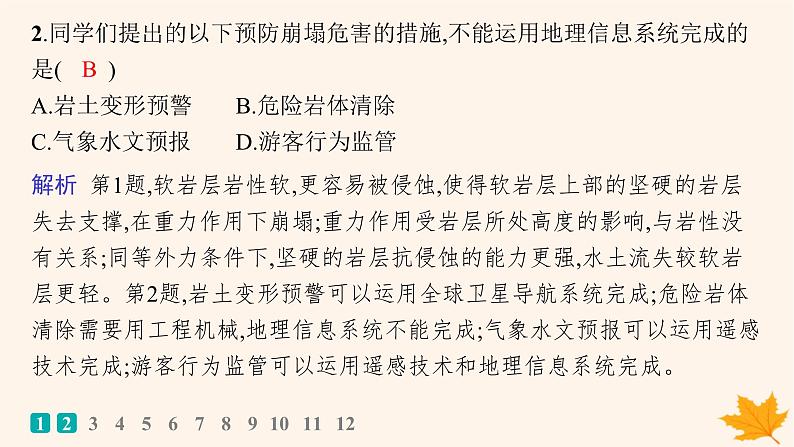 备战2025届高考地理一轮总复习第1篇自然地理第5章地表形态的塑造高考专项练课件03