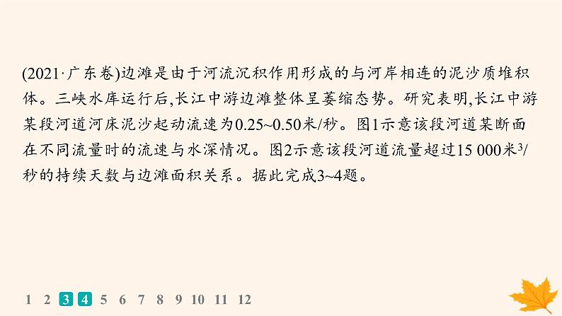 备战2025届高考地理一轮总复习第1篇自然地理第5章地表形态的塑造高考专项练课件04