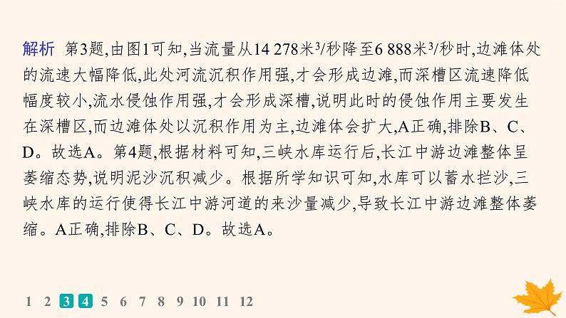 备战2025届高考地理一轮总复习第1篇自然地理第5章地表形态的塑造高考专项练课件07