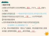 备战2025届高考地理一轮总复习第1篇自然地理第6章自然环境的整体性和差异性第1讲课时1植被课件