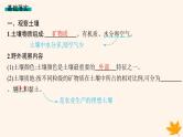 备战2025届高考地理一轮总复习第1篇自然地理第6章自然环境的整体性和差异性第1讲课时2土壤课件