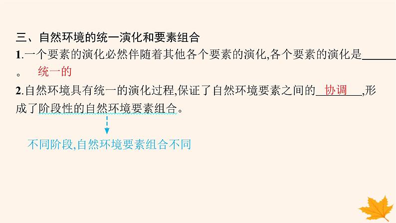 备战2025届高考地理一轮总复习第1篇自然地理第6章自然环境的整体性和差异性第2讲自然环境的整体性课件07