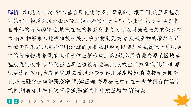 备战2025届高考地理一轮总复习第1篇自然地理第6章自然环境的整体性和差异性高考专项练课件04