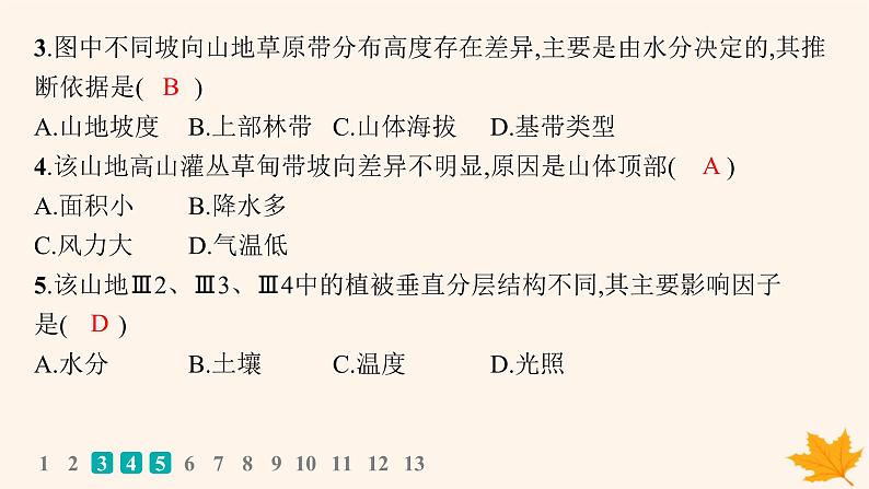 备战2025届高考地理一轮总复习第1篇自然地理第6章自然环境的整体性和差异性高考专项练课件06