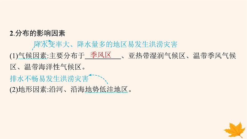 备战2025届高考地理一轮总复习第1篇自然地理第7章自然灾害第1讲气象灾害课件第6页