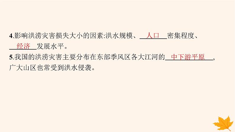 备战2025届高考地理一轮总复习第1篇自然地理第7章自然灾害第1讲气象灾害课件第8页