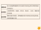 备战2025届高考地理一轮总复习第2篇人文地理第9章乡村和城镇第1讲乡村和城镇空间结构课件