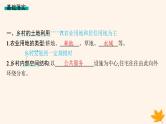 备战2025届高考地理一轮总复习第2篇人文地理第9章乡村和城镇第1讲乡村和城镇空间结构课件