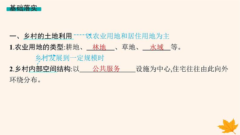 备战2025届高考地理一轮总复习第2篇人文地理第9章乡村和城镇第1讲乡村和城镇空间结构课件第5页