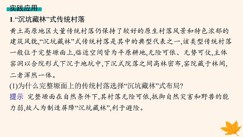 备战2025届高考地理一轮总复习第2篇人文地理第9章乡村和城镇第2讲地域文化与城乡景观课件08