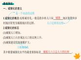 备战2025届高考地理一轮总复习第2篇人文地理第9章乡村和城镇第3讲城镇化课件