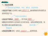 备战2025届高考地理一轮总复习第2篇人文地理第10章产业区位因素第1讲农业区位因素及其变化课件