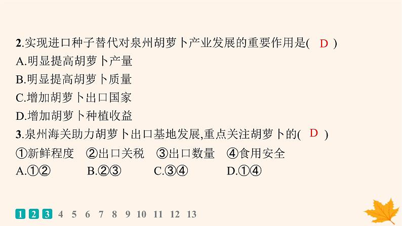 备战2025届高考地理一轮总复习第2篇人文地理第10章产业区位因素高考专项练课件第3页