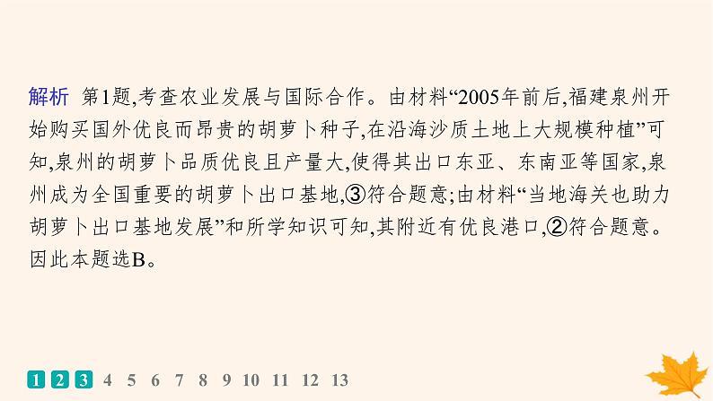 备战2025届高考地理一轮总复习第2篇人文地理第10章产业区位因素高考专项练课件第4页