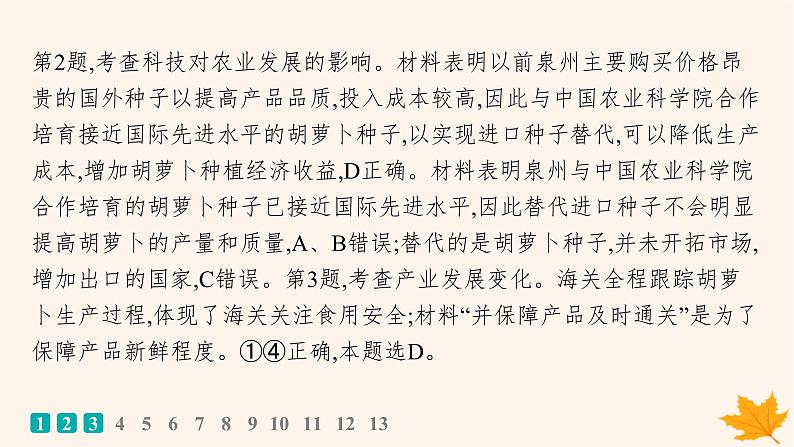 备战2025届高考地理一轮总复习第2篇人文地理第10章产业区位因素高考专项练课件第5页
