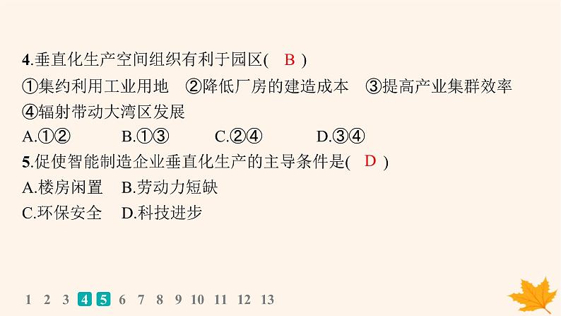 备战2025届高考地理一轮总复习第2篇人文地理第10章产业区位因素高考专项练课件第7页