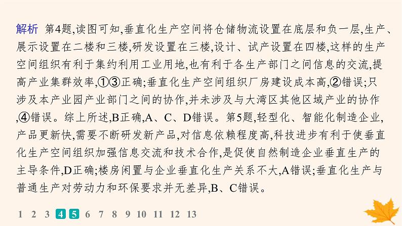 备战2025届高考地理一轮总复习第2篇人文地理第10章产业区位因素高考专项练课件第8页