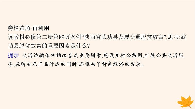 备战2025届高考地理一轮总复习第2篇人文地理第11章交通运输布局与区域发展第2讲交通运输布局对区域发展的影响课件06