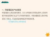 备战2025届高考地理一轮总复习第2篇人文地理第12章环境与发展第1讲环境问题与可持续发展课件
