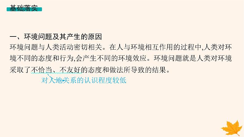 备战2025届高考地理一轮总复习第2篇人文地理第12章环境与发展第1讲环境问题与可持续发展课件05