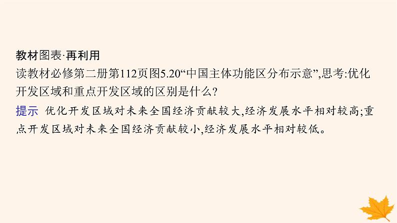 备战2025届高考地理一轮总复习第2篇人文地理第12章环境与发展第2讲中国国家发展战略举例课件07