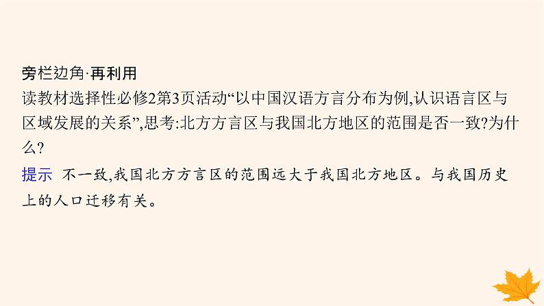 备战2025届高考地理一轮总复习第3篇区域发展第13章区域与区域发展课件第7页