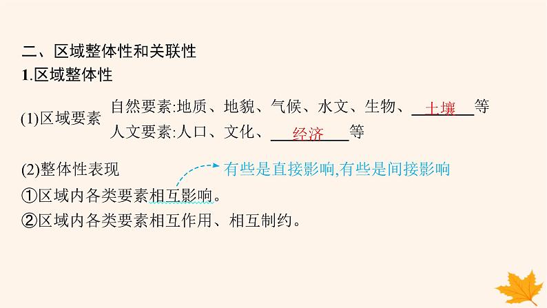 备战2025届高考地理一轮总复习第3篇区域发展第13章区域与区域发展课件第8页