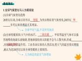 备战2025届高考地理一轮总复习第4篇资源环境与国家安全第19章环境安全与国家安全第3讲全球气候变化与国家安全课件