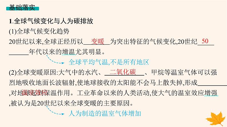 备战2025届高考地理一轮总复习第4篇资源环境与国家安全第19章环境安全与国家安全第3讲全球气候变化与国家安全课件05