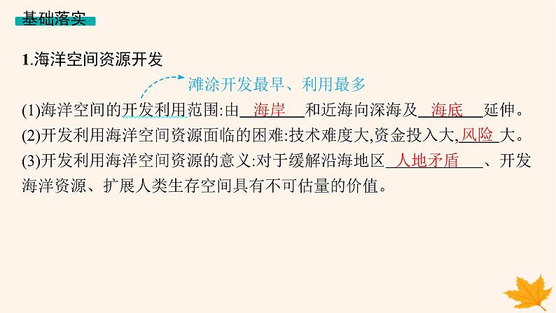 备战2025届高考地理一轮总复习第4篇资源环境与国家安全第18章资源安全与国家安全第4讲海洋空间资源开发与国家安全课件第5页